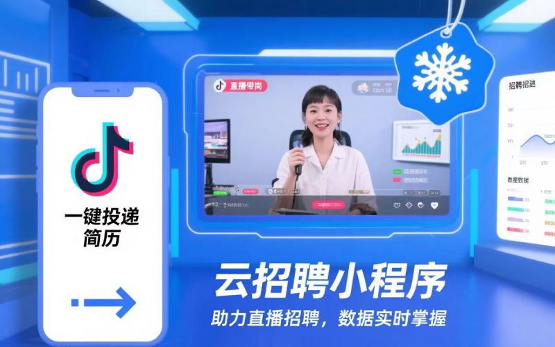 云招聘